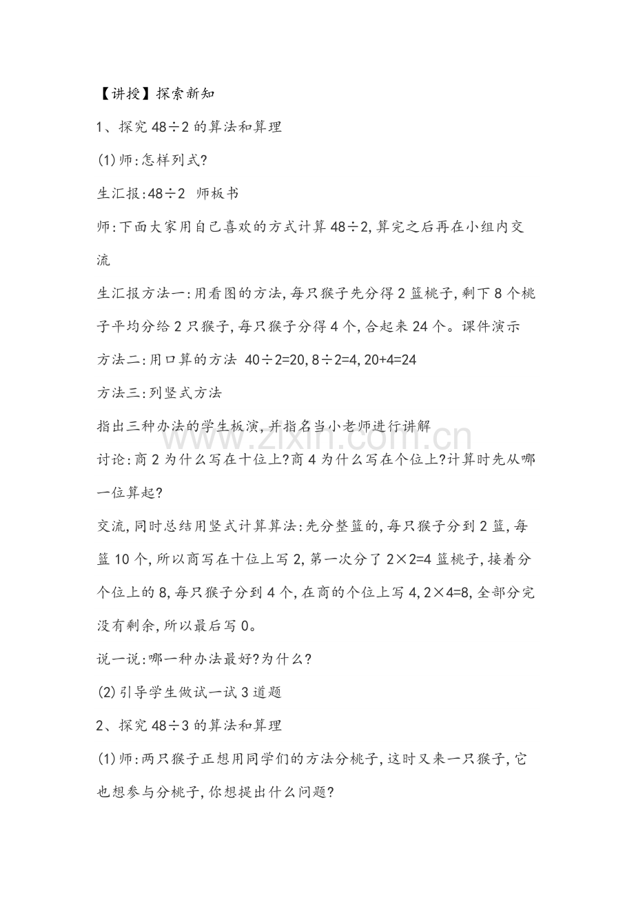 小学数学北师大三年级讲授.docx_第1页