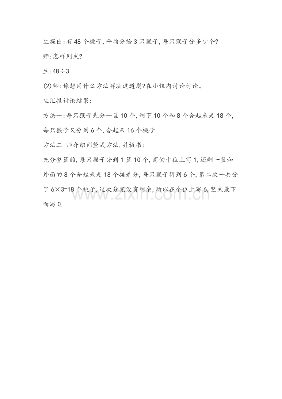 小学数学北师大三年级讲授.docx_第2页