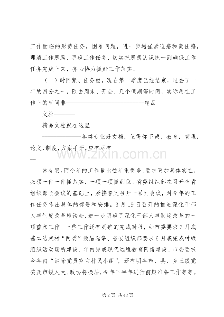 在市委组织部部机关干部职工会上的讲话.docx_第2页