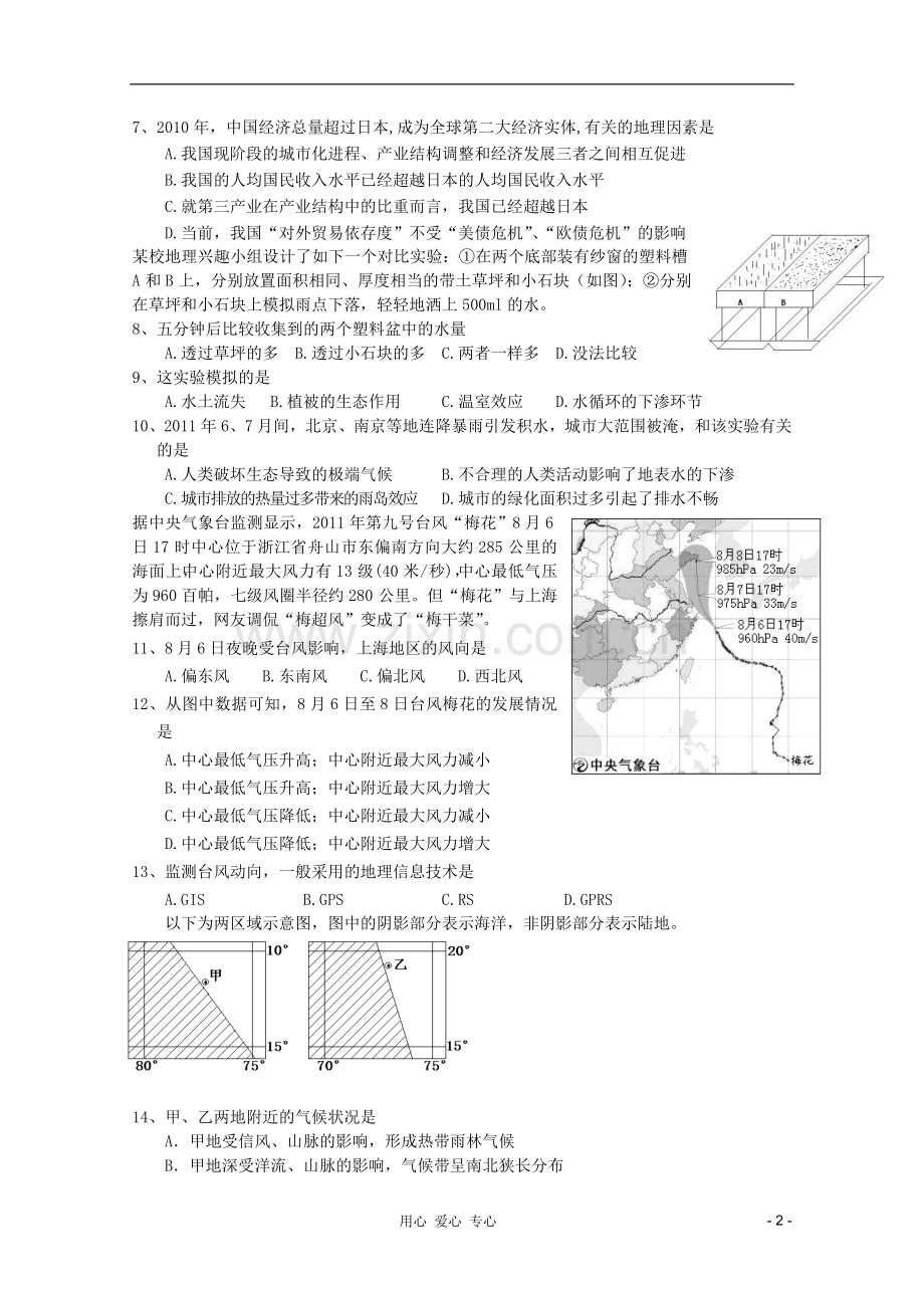 2012高三地理寒假作业4.doc_第2页