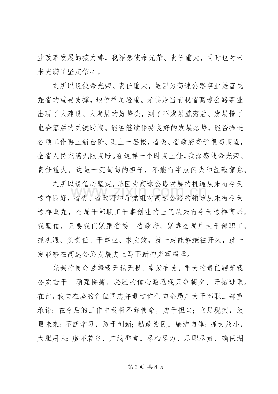 政府机关领导干部就职讲话稿15篇（12）.docx_第2页