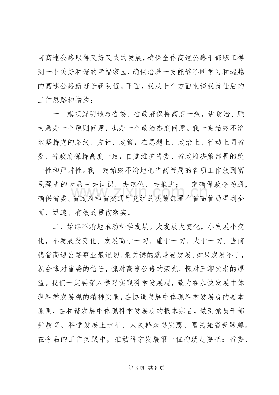 政府机关领导干部就职讲话稿15篇（12）.docx_第3页