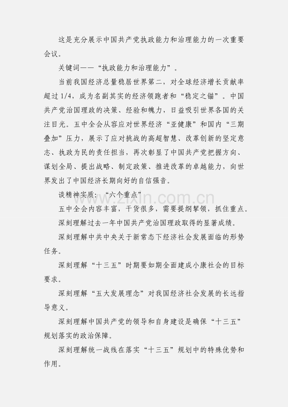 党的十八届五中全会精神学习传达提纲.docx_第2页