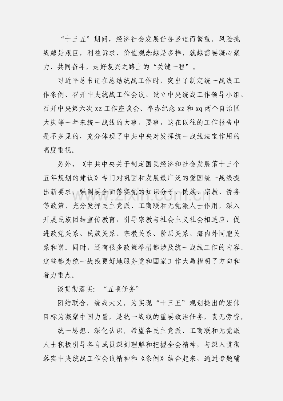 党的十八届五中全会精神学习传达提纲.docx_第3页