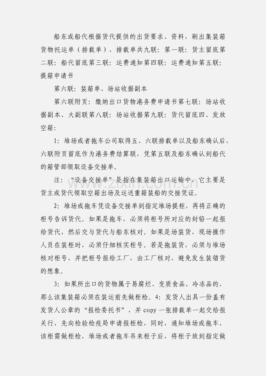 厦门港海运出口操作流程.docx_第2页