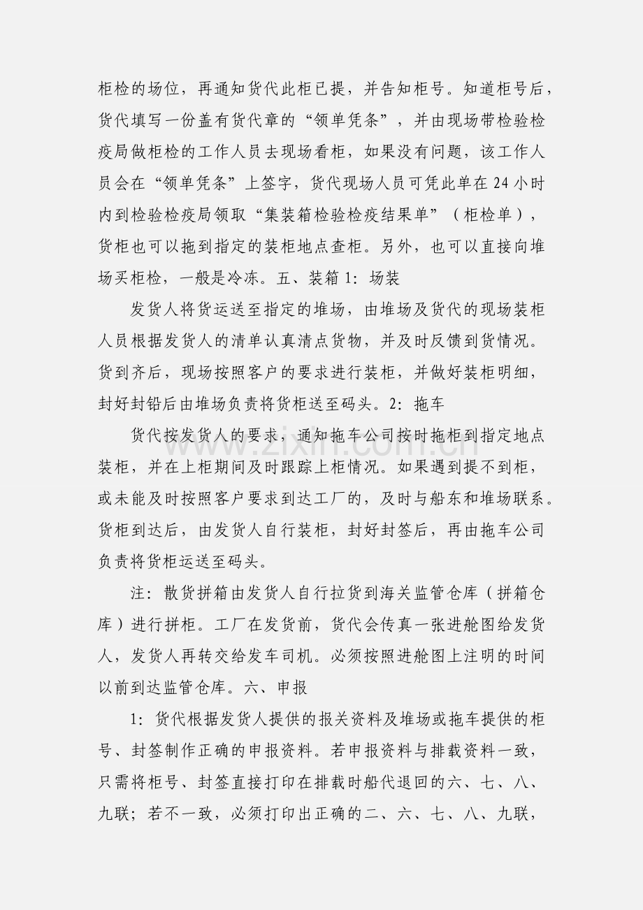 厦门港海运出口操作流程.docx_第3页