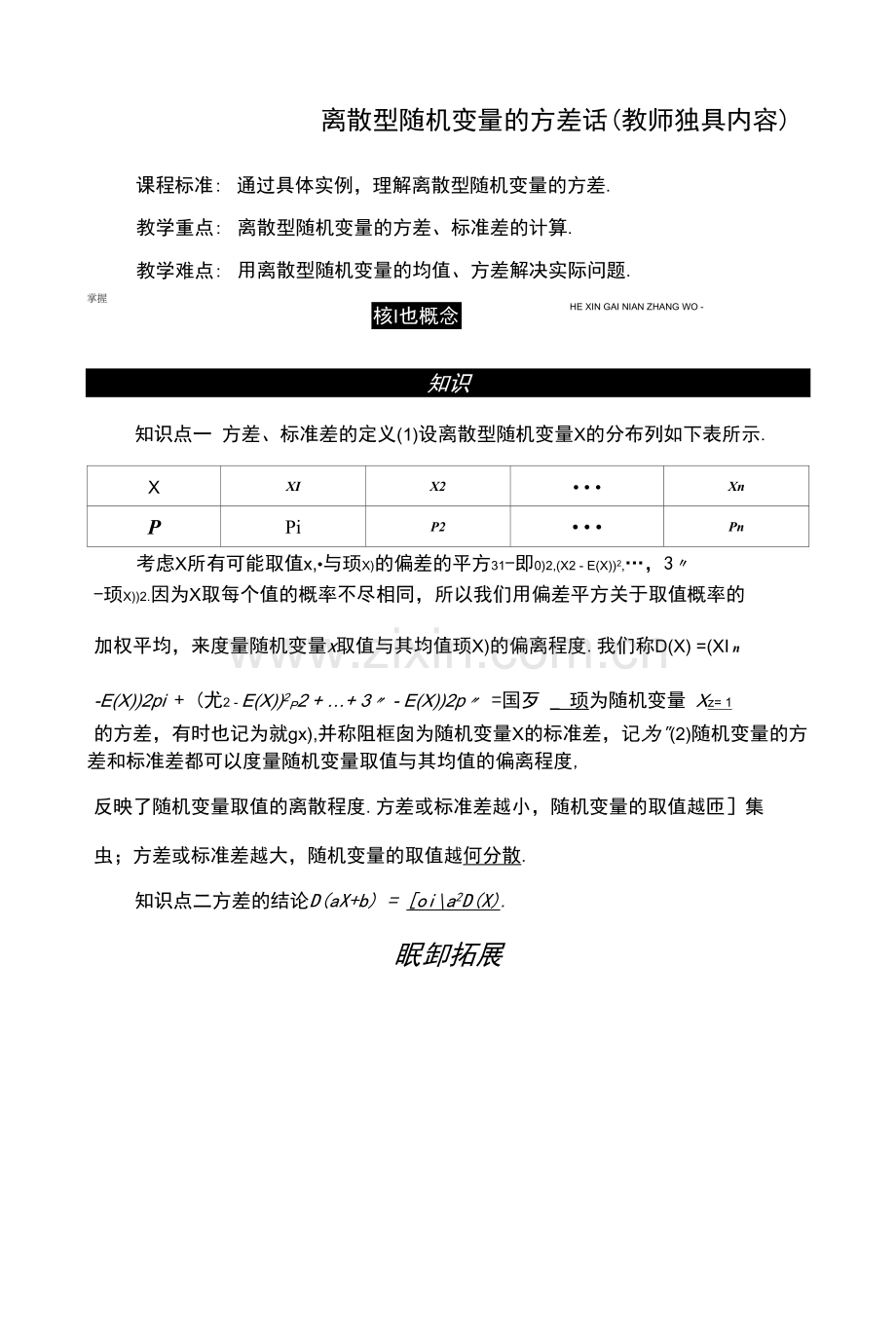 7.3-7.3.2-离散型随机变量的方差.docx_第1页