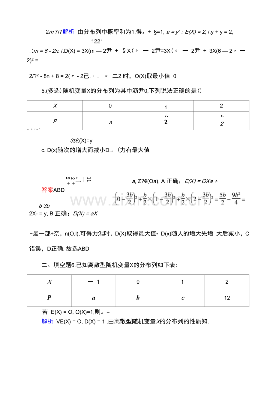 7.3-7.3.2-离散型随机变量的方差.docx_第2页