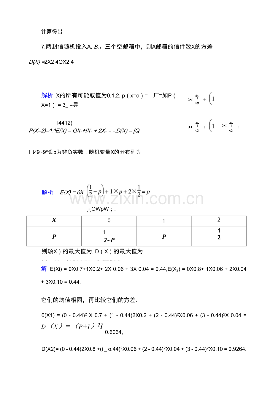 7.3-7.3.2-离散型随机变量的方差.docx_第3页