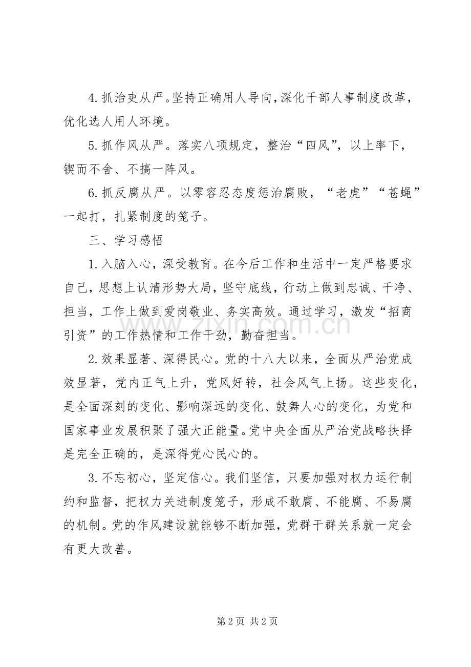 全面从严治党研讨发言材料稿.docx_第2页