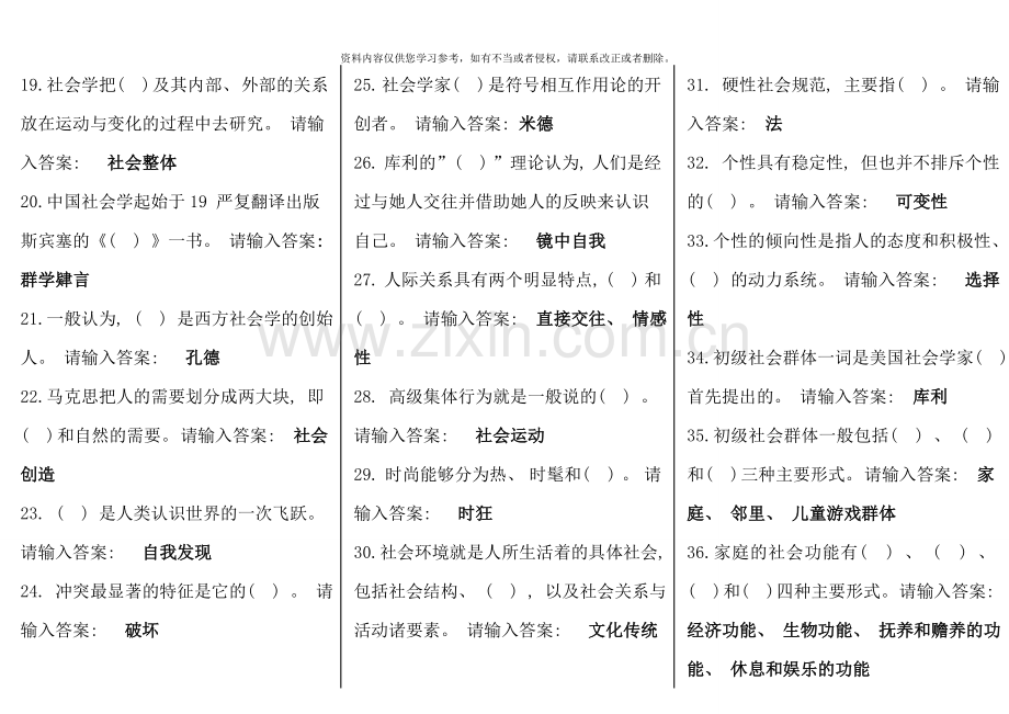 电大社会学概论材料整合版.doc_第2页