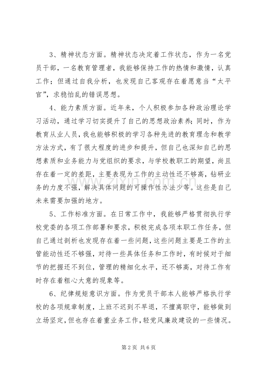 作风建设年个人发言材料.docx_第2页