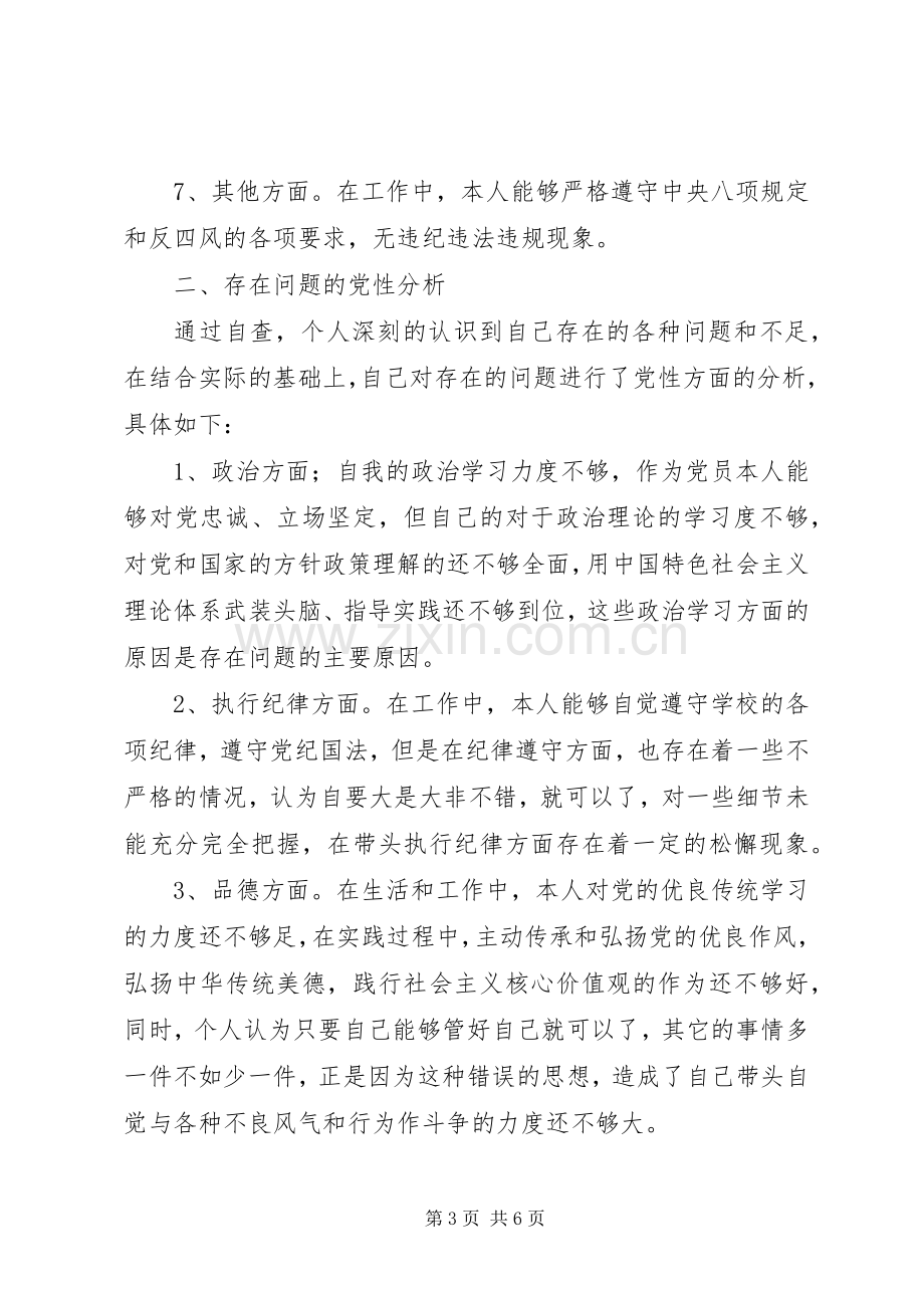 作风建设年个人发言材料.docx_第3页