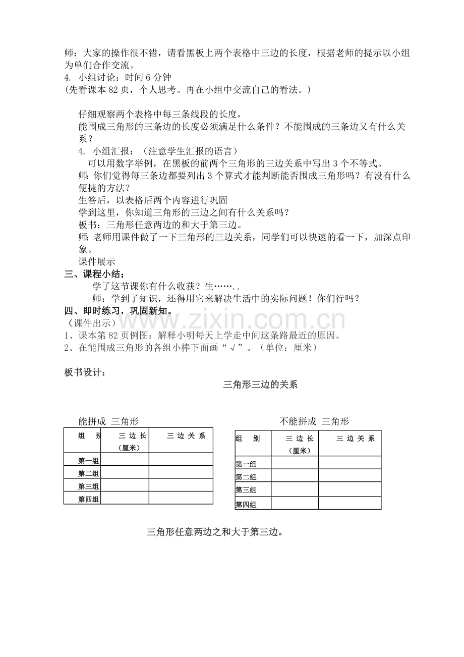 人教小学数学四年级三角形的三边关系.doc_第2页