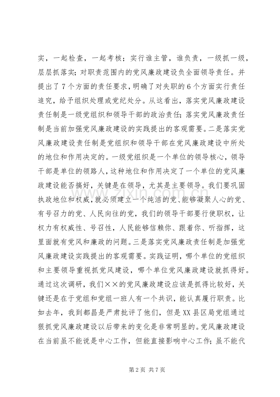 工商局落实党风廉政建设调研会上的讲话.docx_第2页