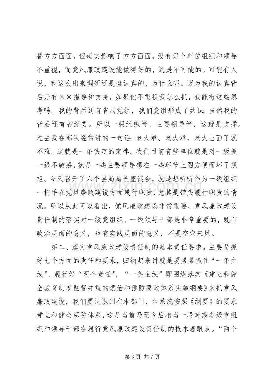 工商局落实党风廉政建设调研会上的讲话.docx_第3页