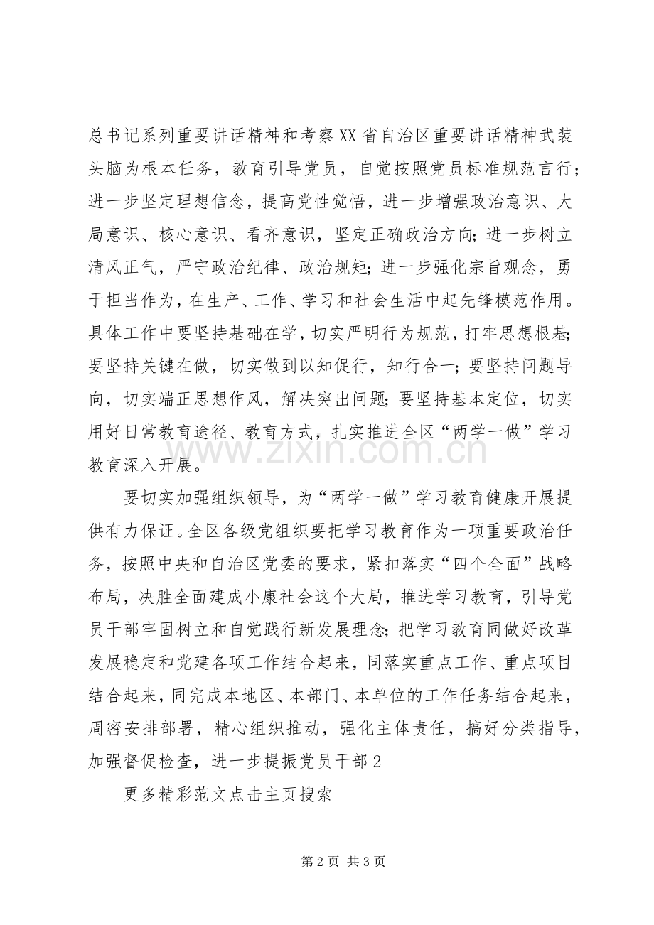 学校后勤部“两学一做”学习教育座谈会发言稿.docx_第2页