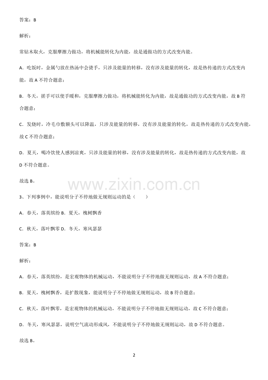 人教版2022年初中物理内能重难点归纳.pdf_第2页