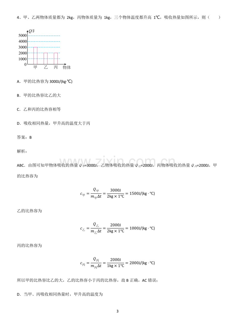 人教版2022年初中物理内能重难点归纳.pdf_第3页