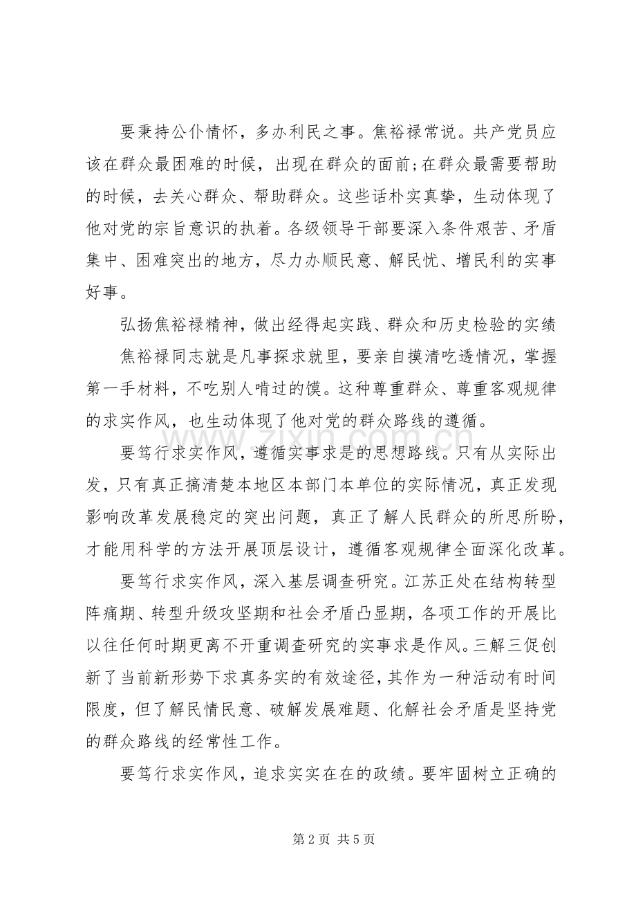 学习弘扬焦裕禄精神的心得体会.docx_第2页