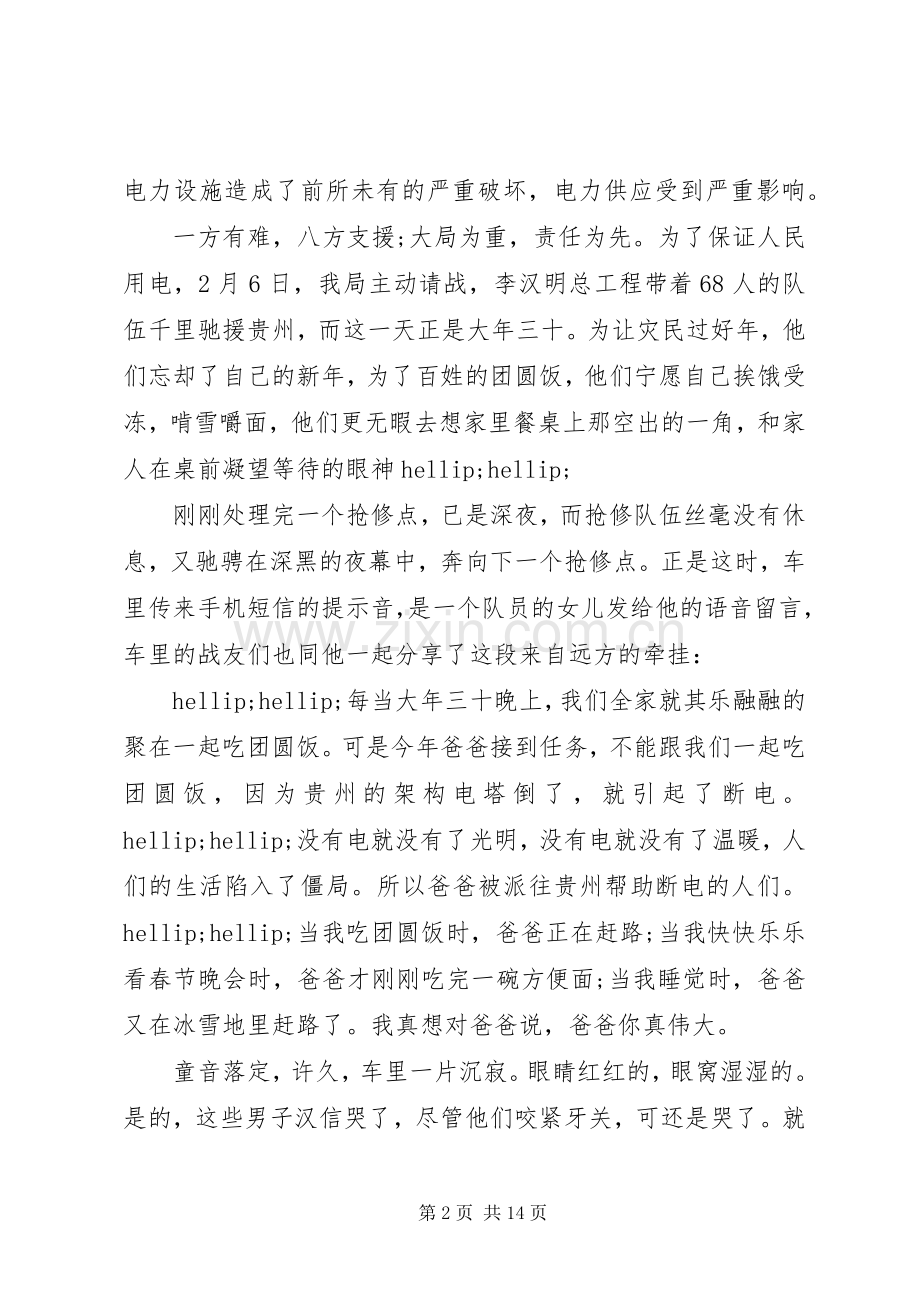 安全教育大会讲话稿范文（四）.docx_第2页