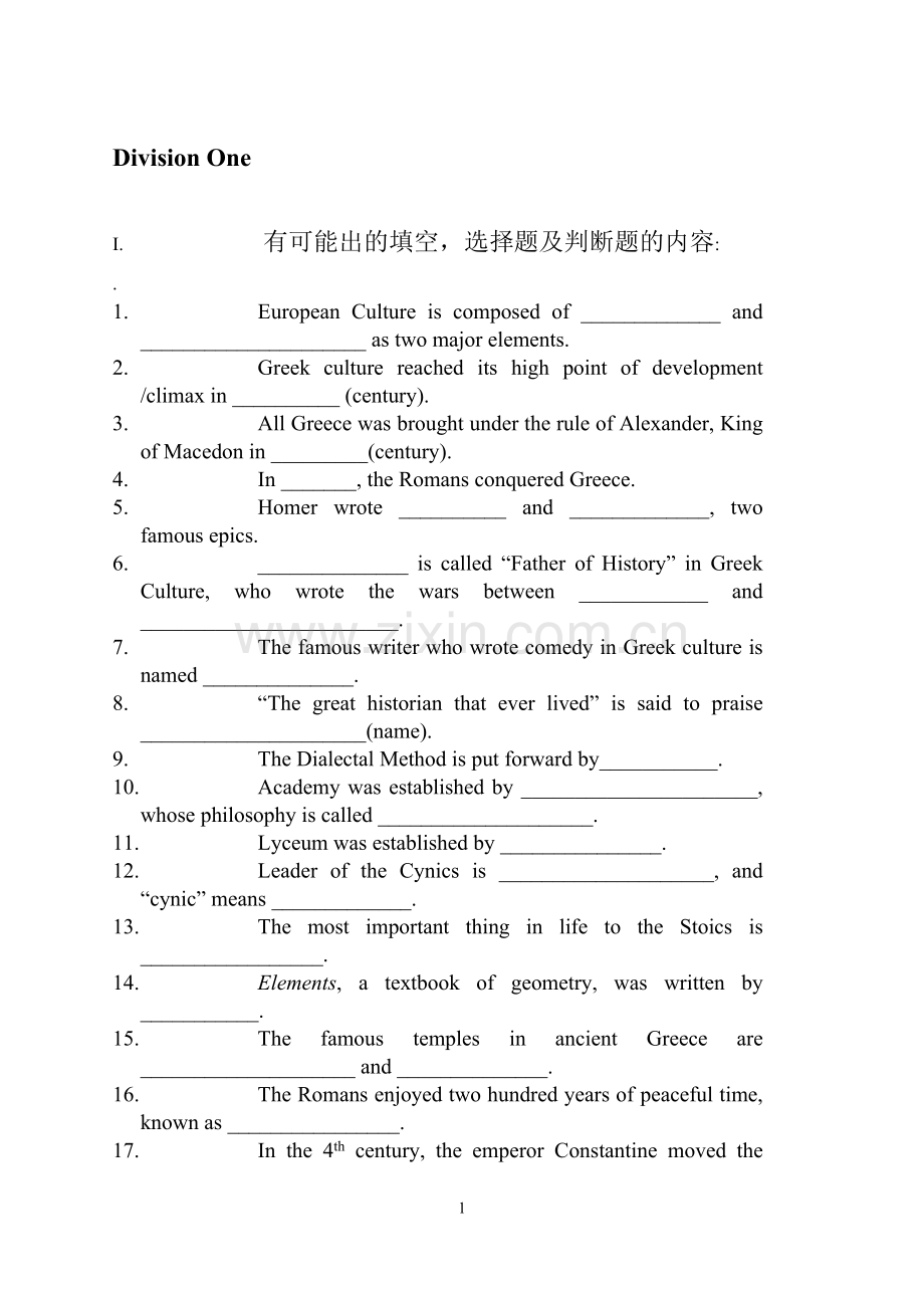 欧洲文化入门复习题.doc_第1页