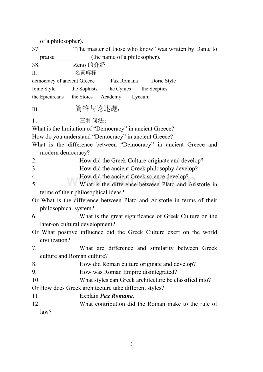 欧洲文化入门复习题.doc_第3页