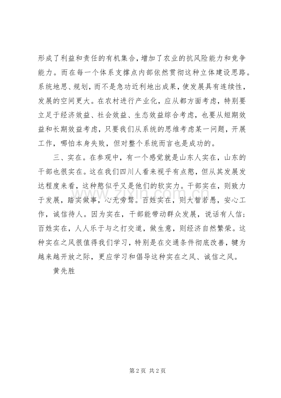 异地培训心得体会(农业产业化).docx_第2页