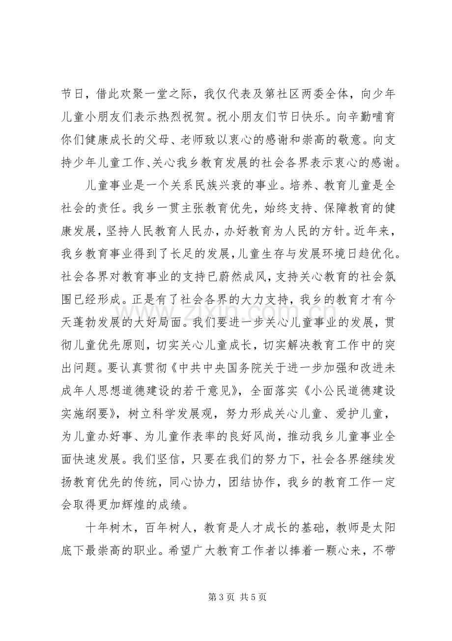 庆祝六一节社区领导讲话稿.docx_第3页