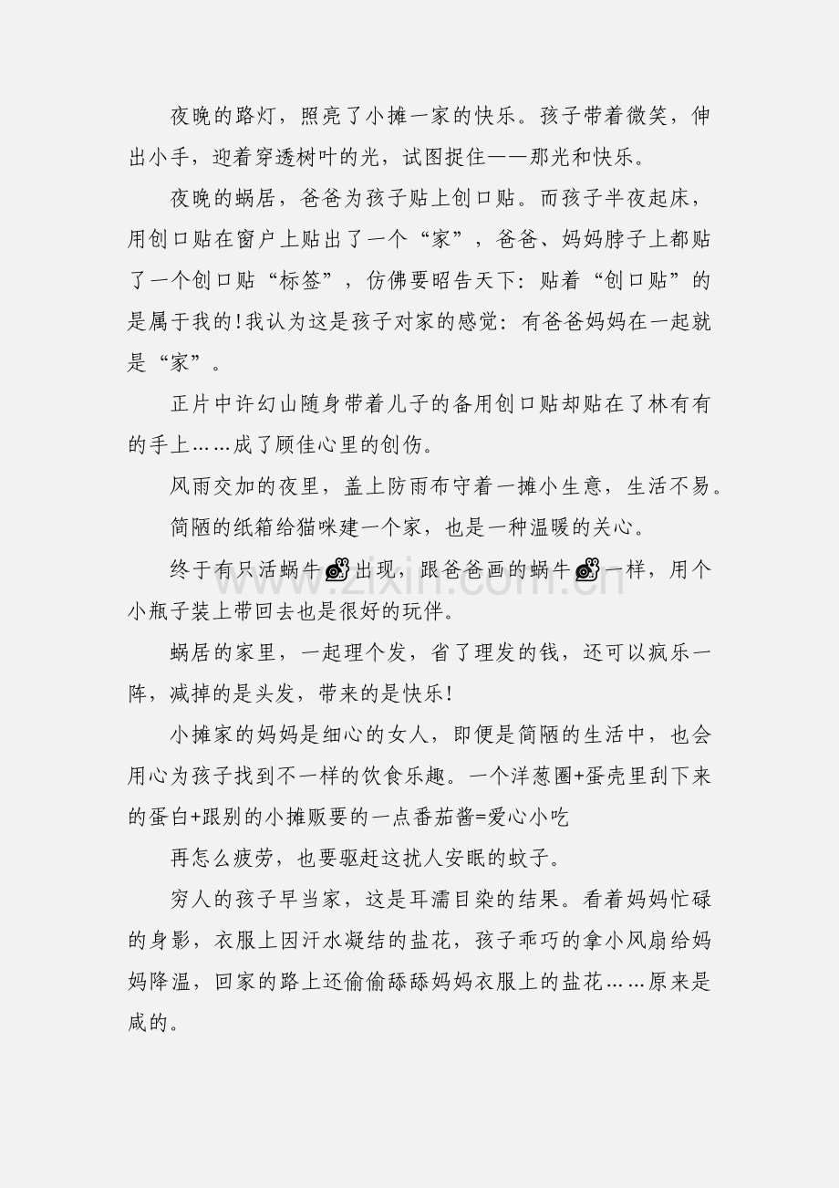 《三十而已》观后感之“小摊”一家.docx_第2页