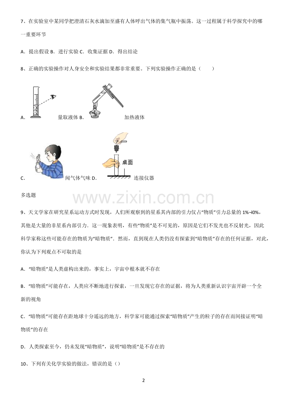 (文末附答案)2022届初中化学走进化学世界全部重要知识点.pdf_第2页