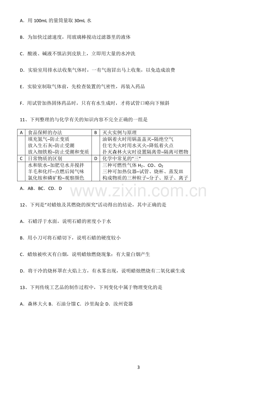 (文末附答案)2022届初中化学走进化学世界全部重要知识点.pdf_第3页