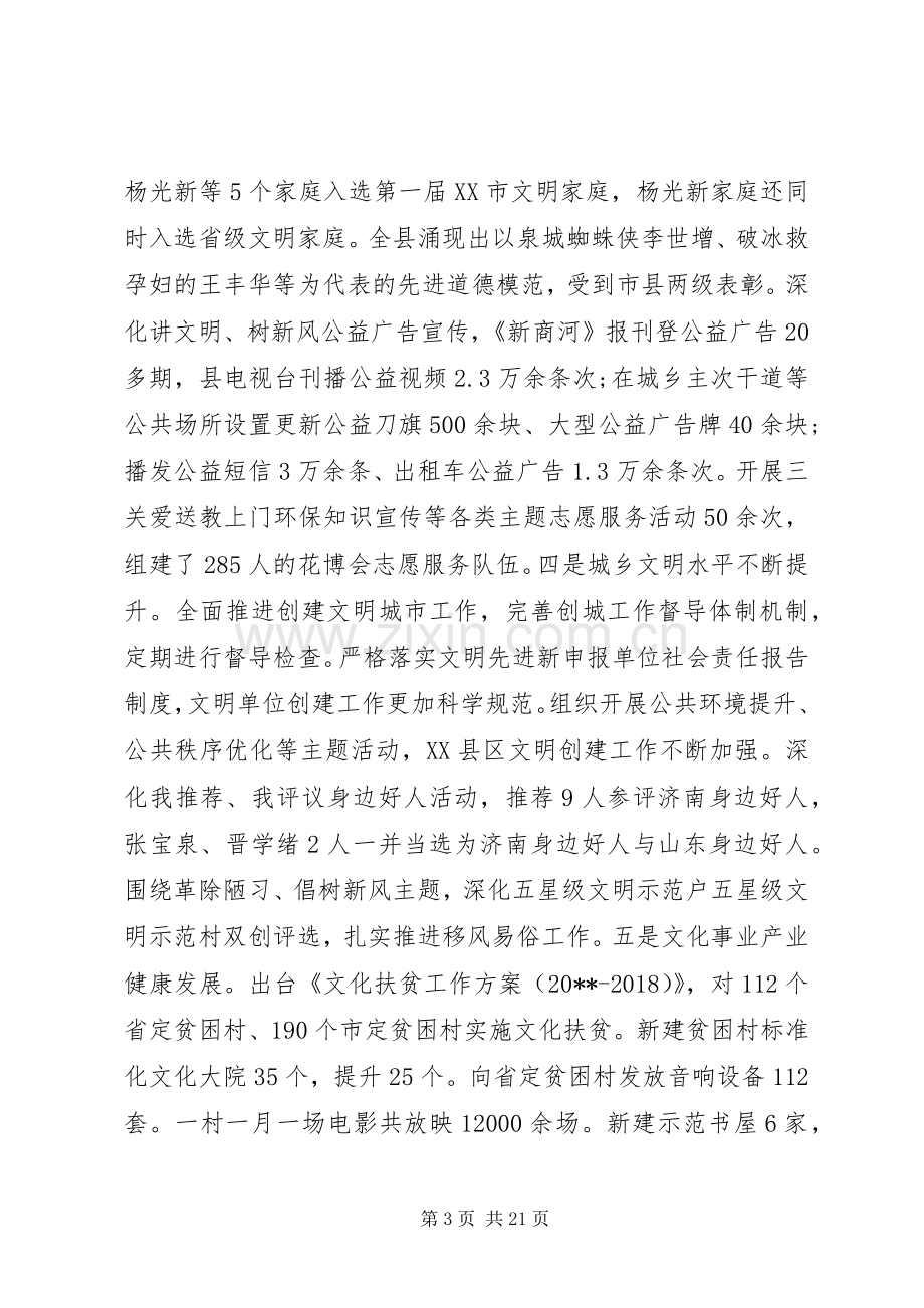 县委领导全县宣传思想文化工作会议讲话.docx_第3页