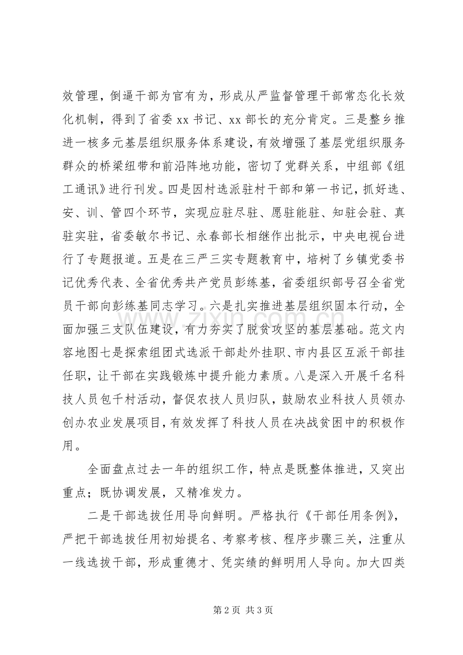 全市XX年组织部长会议讲话材料.docx_第2页