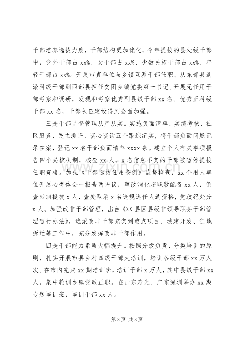 全市XX年组织部长会议讲话材料.docx_第3页