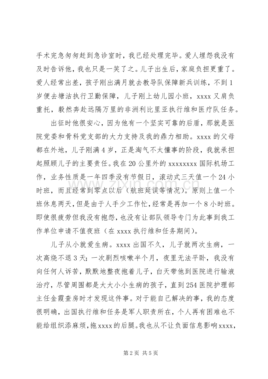 歌赞军嫂的演讲稿.docx_第2页