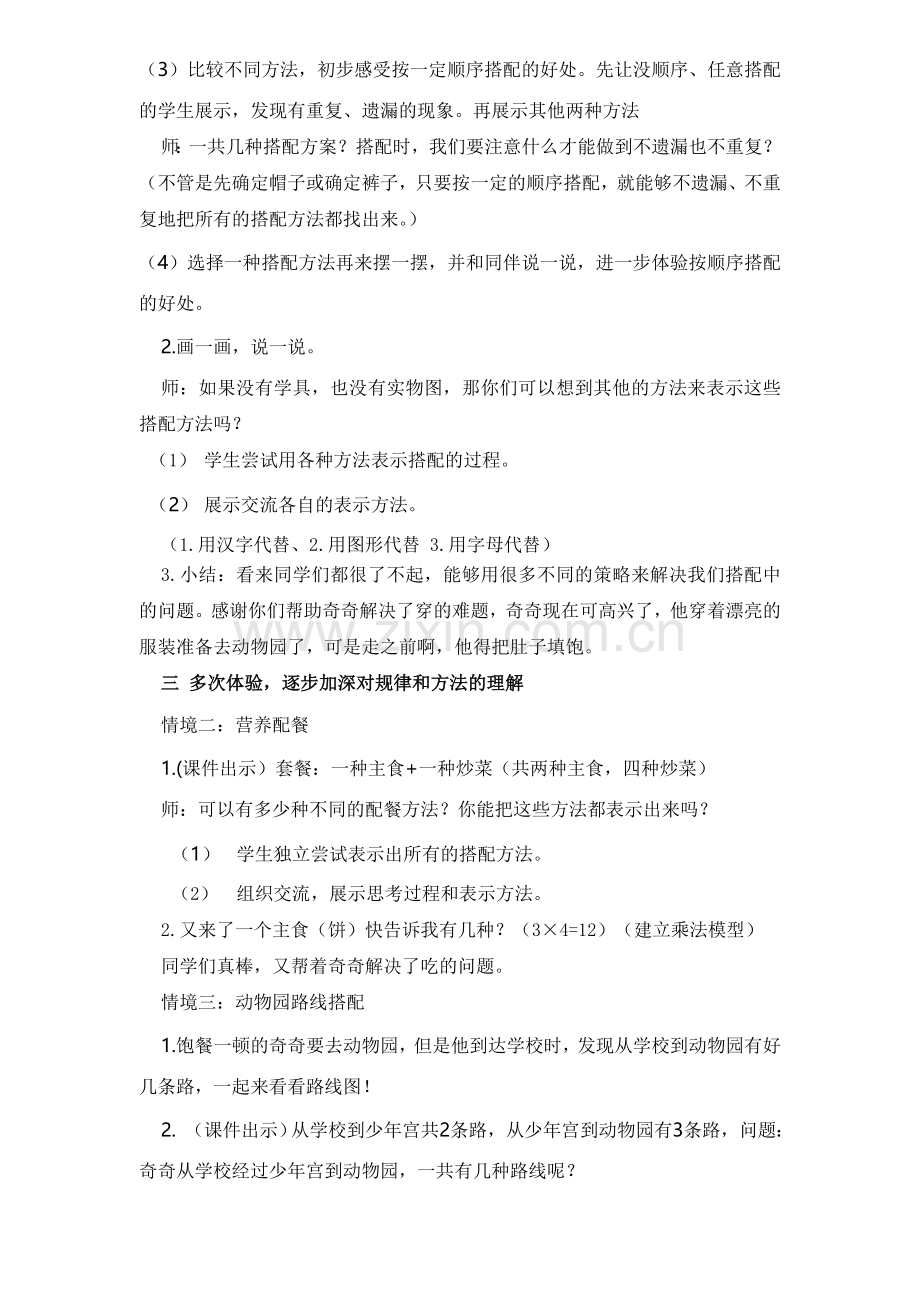 小学数学北师大三年级《数学搭配中的学问》教学设计.doc_第2页