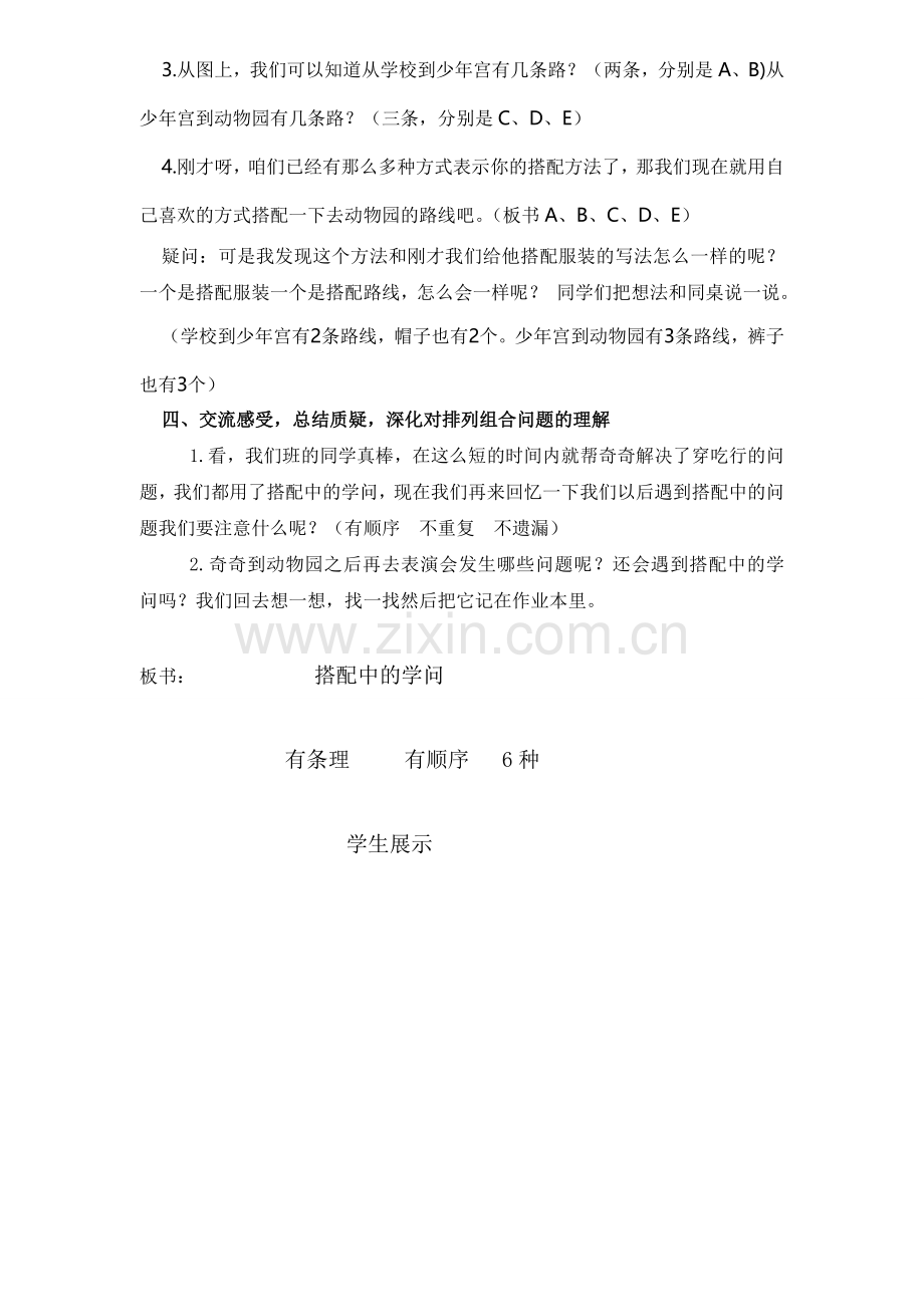 小学数学北师大三年级《数学搭配中的学问》教学设计.doc_第3页