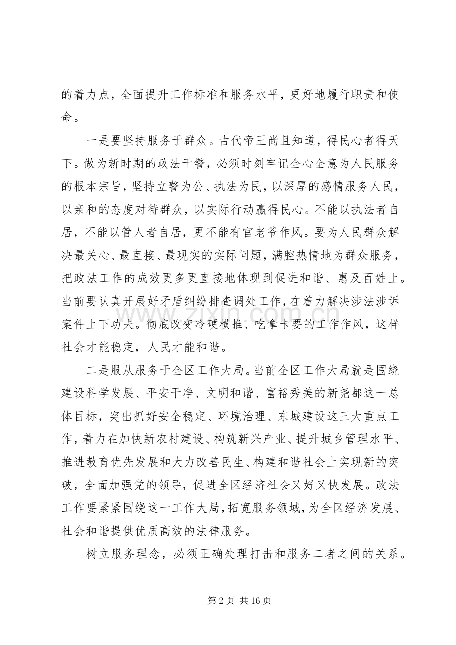 在全县政法工作会议上的讲话(定稿).docx_第2页