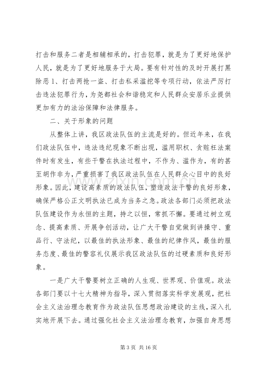 在全县政法工作会议上的讲话(定稿).docx_第3页