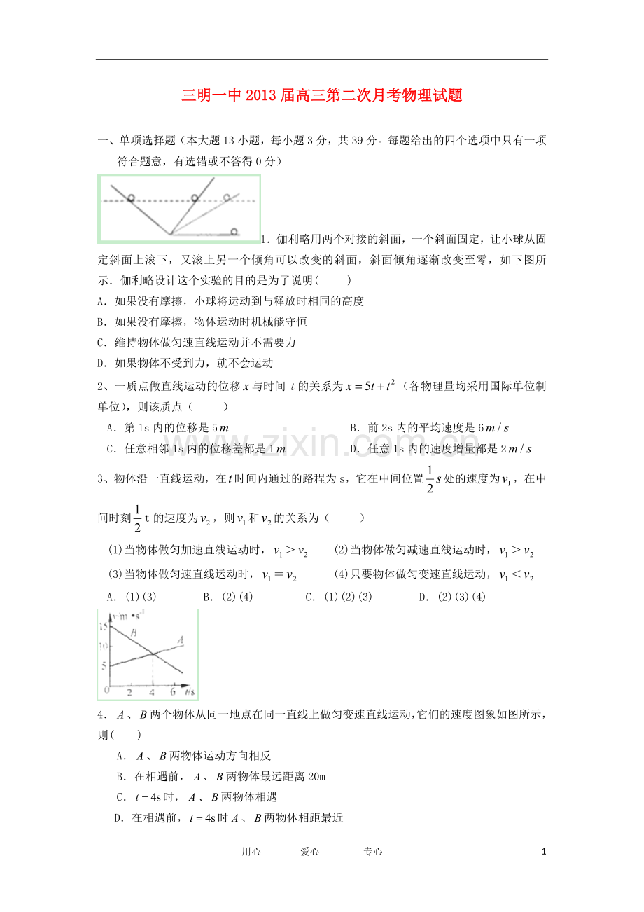 福建省三明一中高三物理上学期第二次月考试题鲁科版.doc_第1页