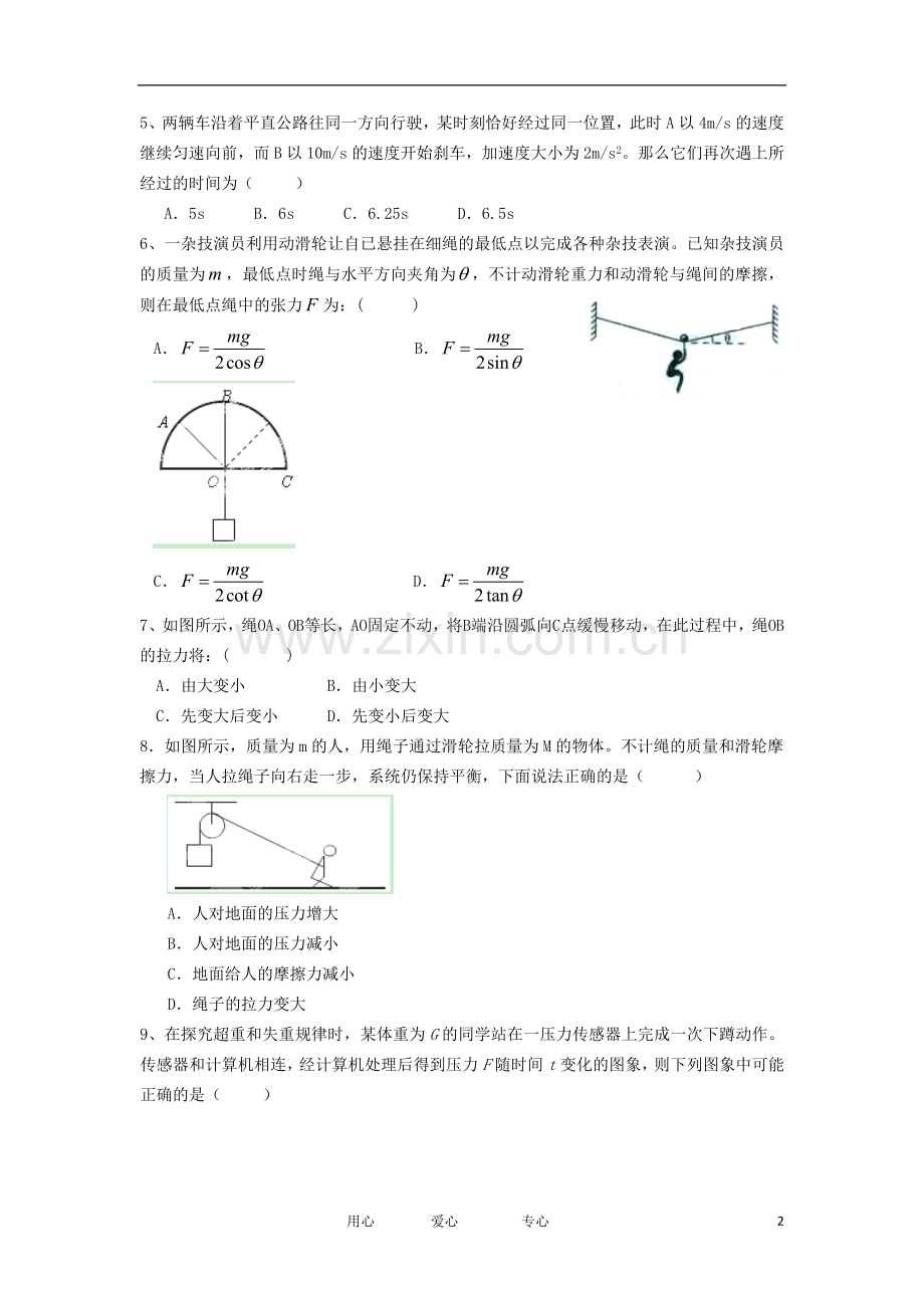 福建省三明一中高三物理上学期第二次月考试题鲁科版.doc_第2页