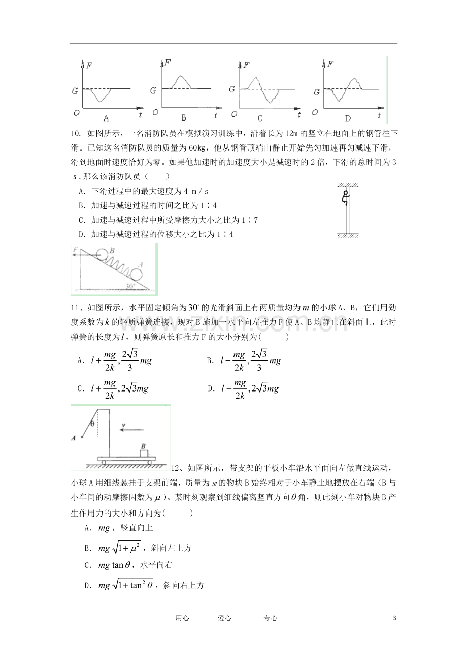 福建省三明一中高三物理上学期第二次月考试题鲁科版.doc_第3页