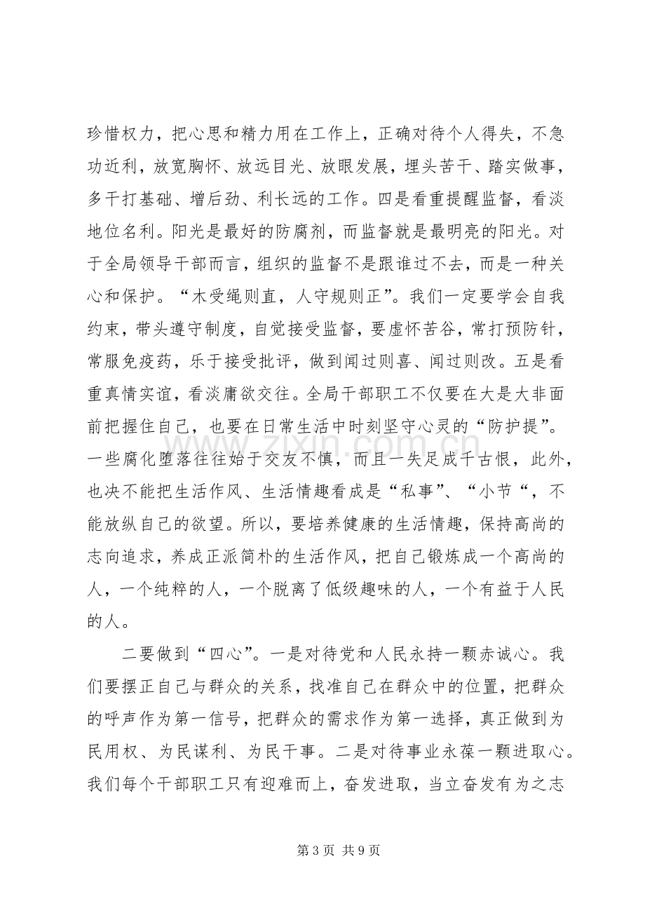 国资局反腐倡廉警示教育行动动员讲话稿.docx_第3页