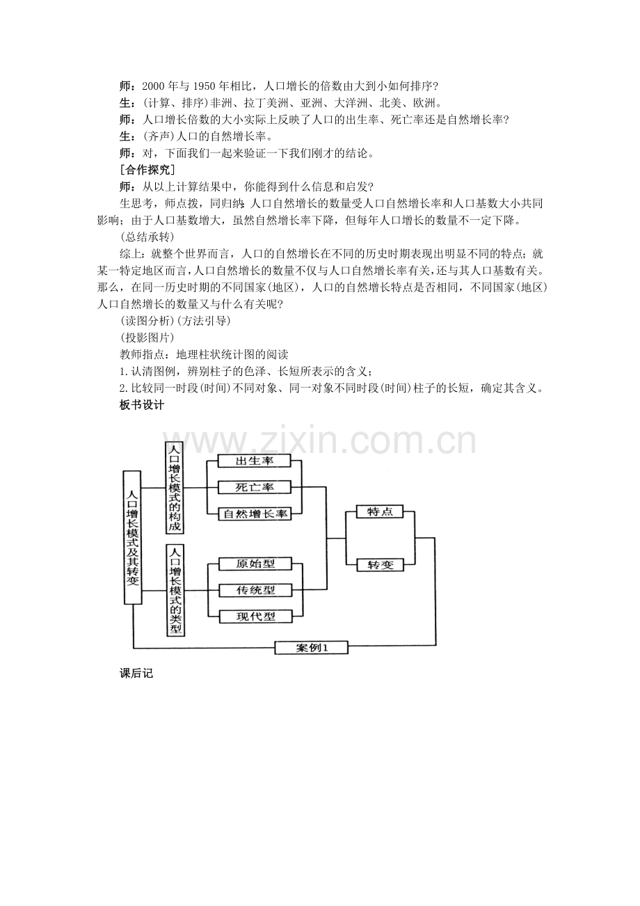 高一地理两周教案.doc_第3页