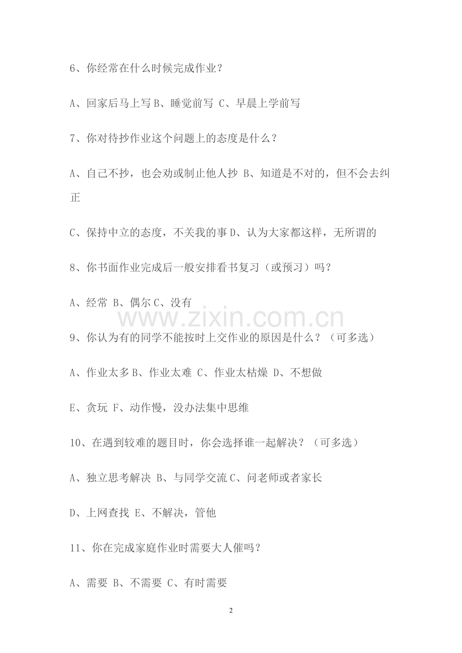 初二学生数学作业情况问卷调查表.doc_第2页