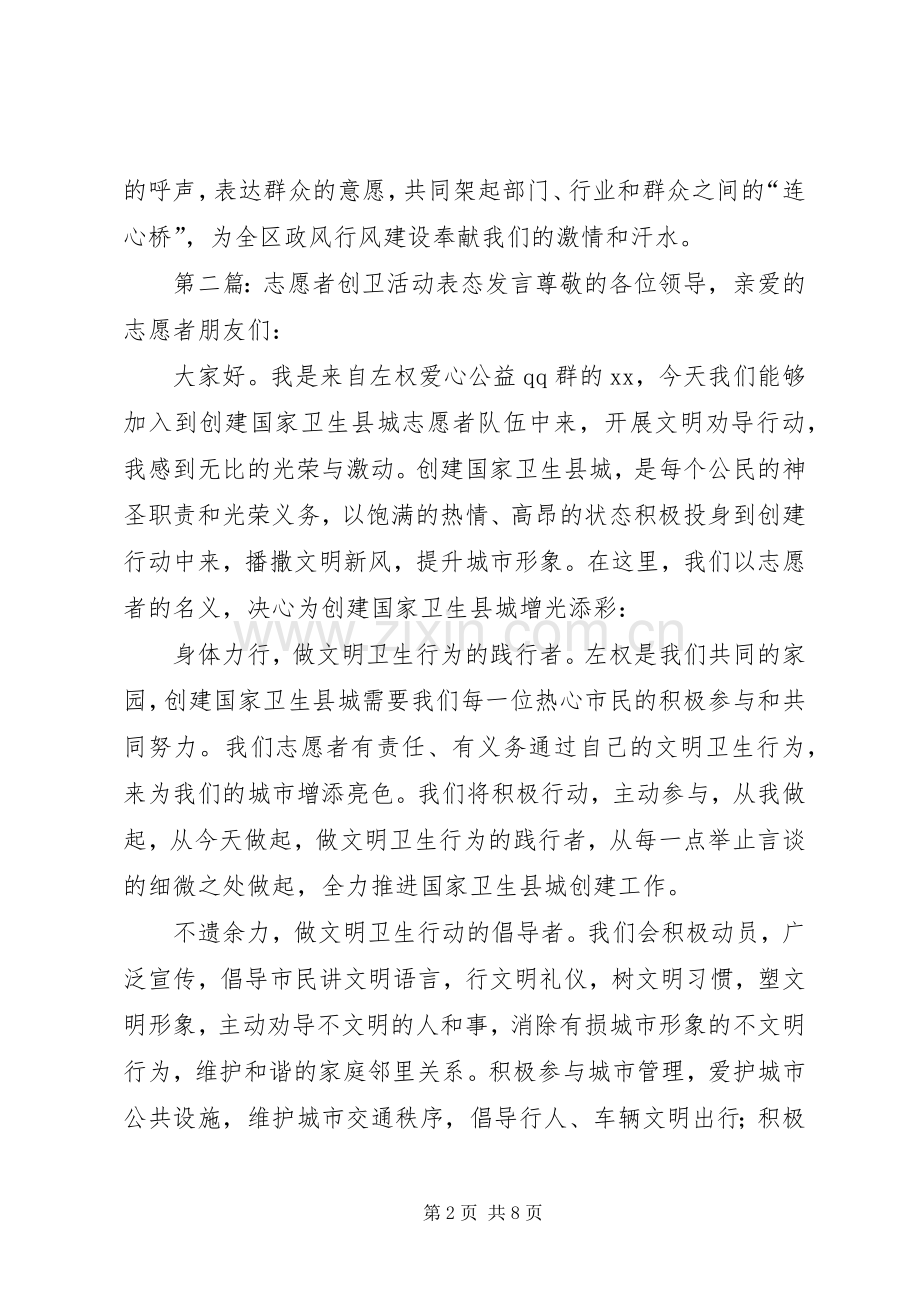 志愿者表态发言(多篇).docx_第2页