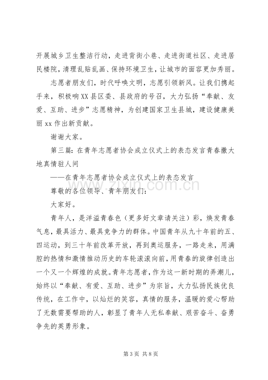 志愿者表态发言(多篇).docx_第3页