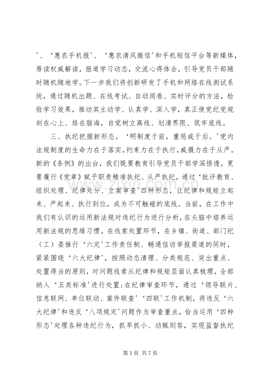 “一准则一条例一规则”学习心得体会.docx_第3页