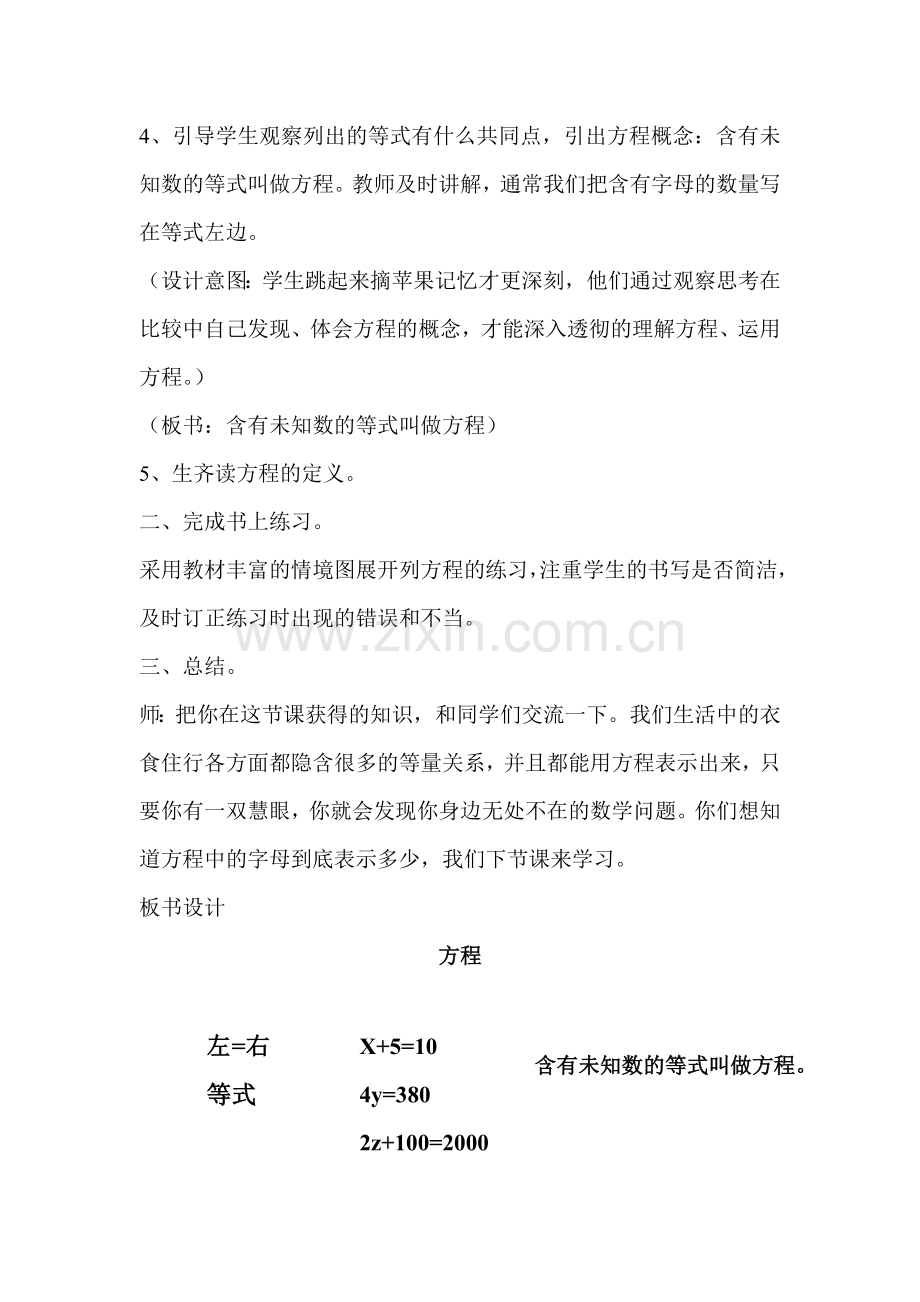 小学数学北师大四年级北师大版四年级下《方程》教学设计.doc_第3页